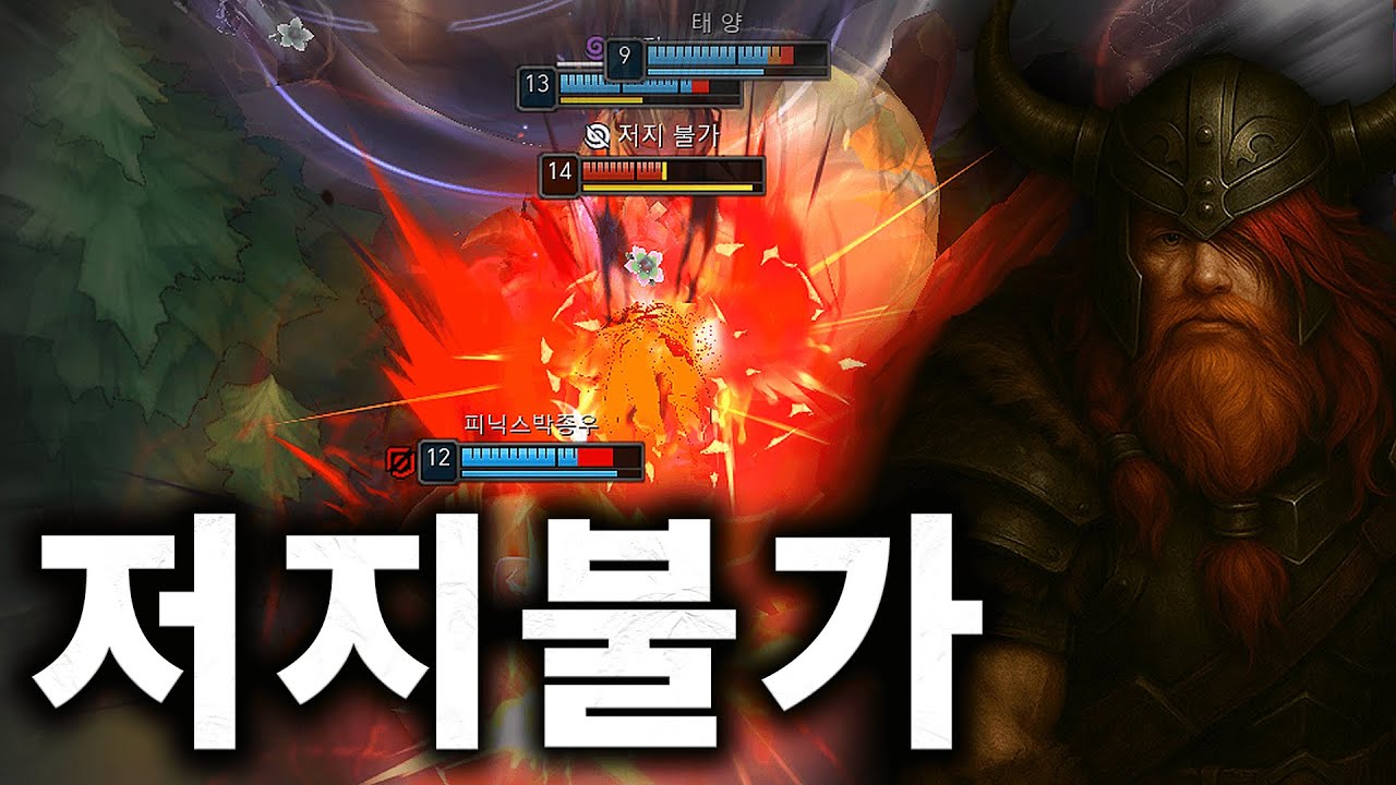 또 다른 저지불가 챔피언 (feat.고정데미지)