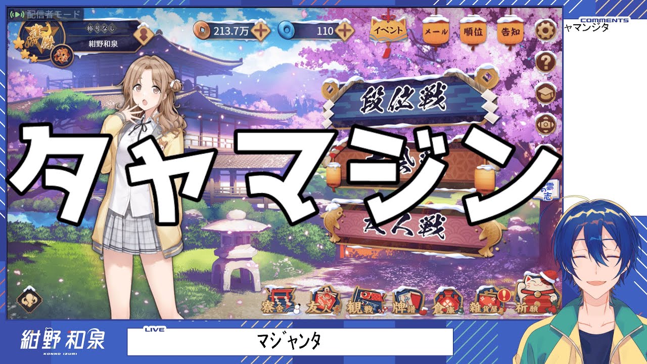 【雀魂】ジマャンタ