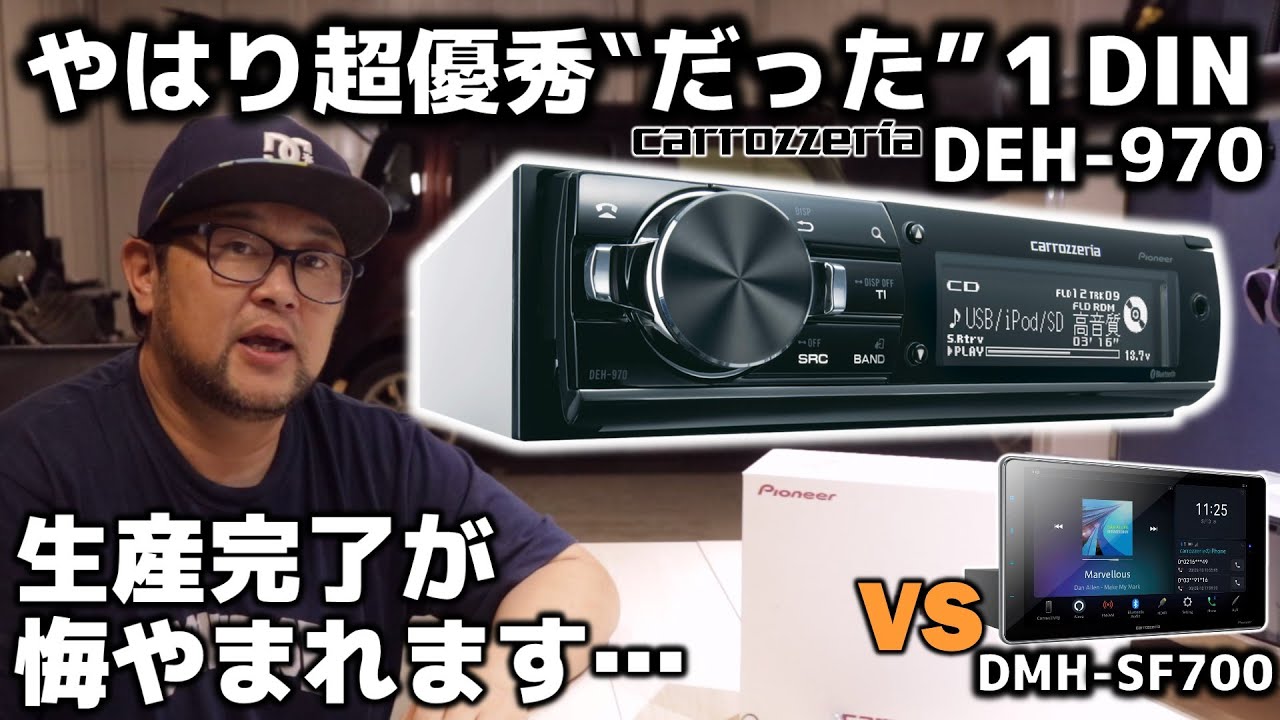 メーカー様お願いです…再販してください。。。「格安軽自動車オーディオカスタム＃13」carrozzeria【DEH-970】