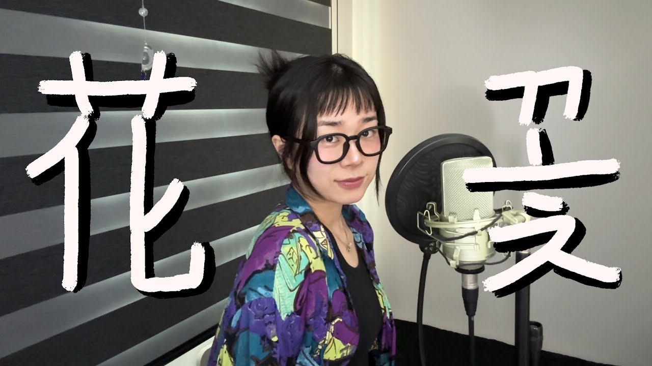 花 (Hana / 꽃) - 藤井風 (Fujii Kaze / 후지이 카제) | Cover by KiN 🌸