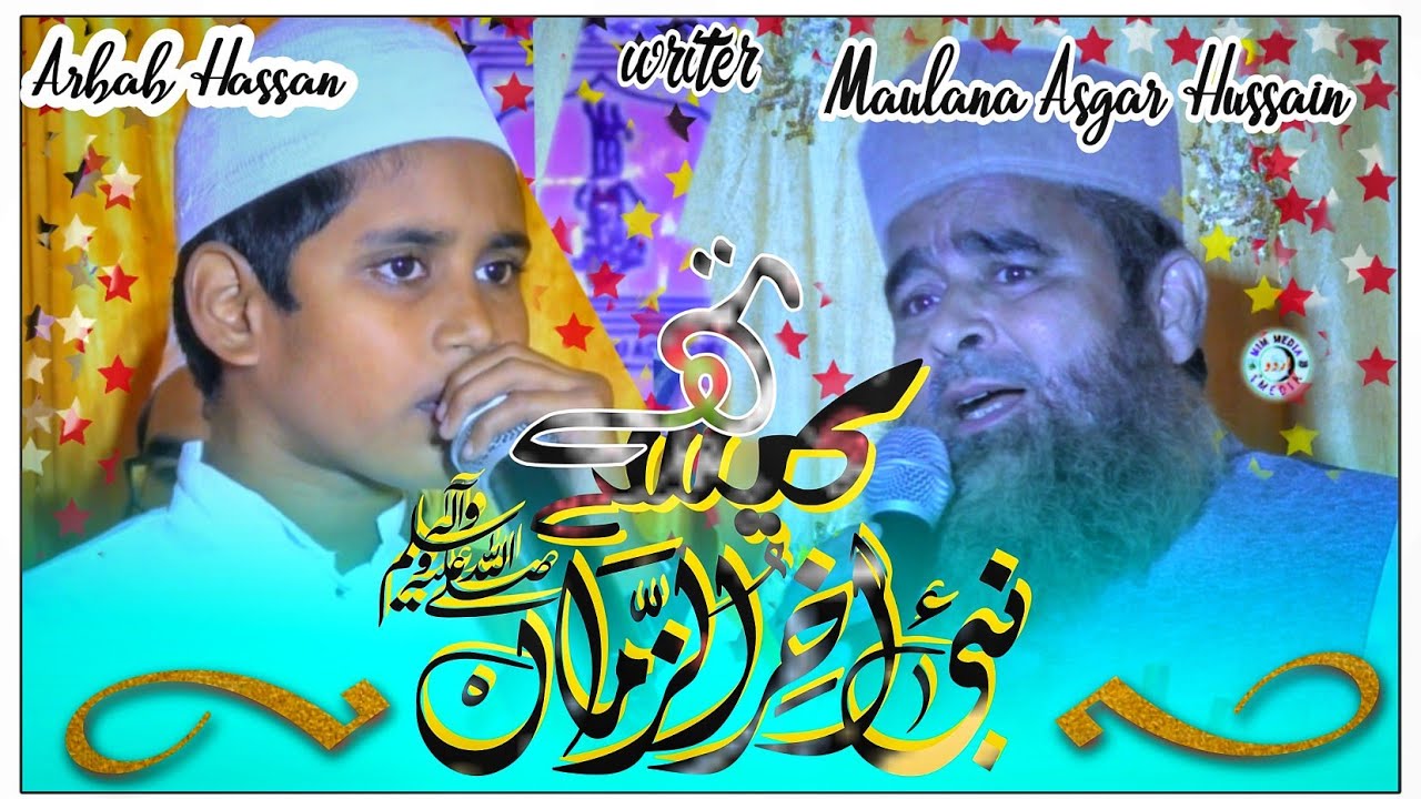Na Poochh Ae Dile Muzter ||Arbab Hassan Ka khubsurat Andaz||ना पूछ ए दिले मुजतर हुलिया उनका कैसा था