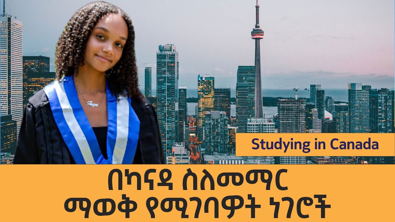 ወደ ካናዳ ከመሄድዎ በፊት ማወቅ የሚገባዎት ነጥቦች! | Studying in Canada for Ethiopians - Line Addis Consultancy