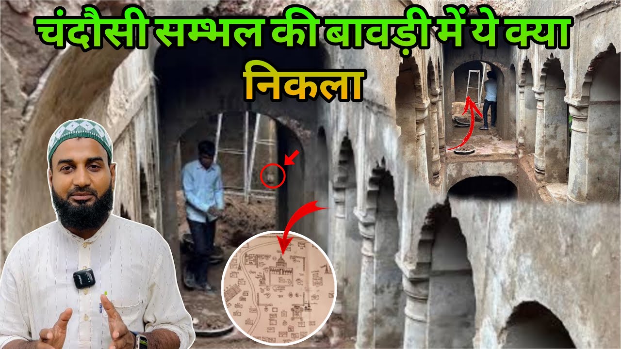संभल के चंदौसी की बावड़ी में ऐसा क्या मिला के लोग हेरान हैं || आज खुल गया पूरा राज़ chandausi vlog