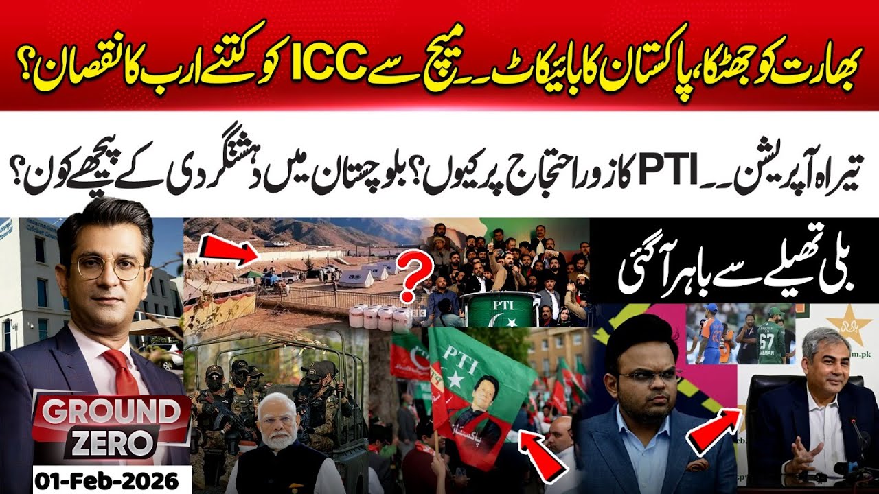Shock to India: Pakistan Boycotts Match – How Much Will ICC Lose? Teraah Operation & PTI Protest