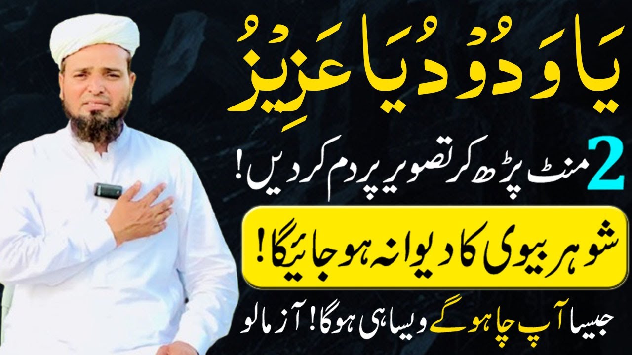 "Ya Wadoodo Ya Azizu" ! Powerful Wazifa for Love and Respect ! kisi ko be apna bnane ka Amal