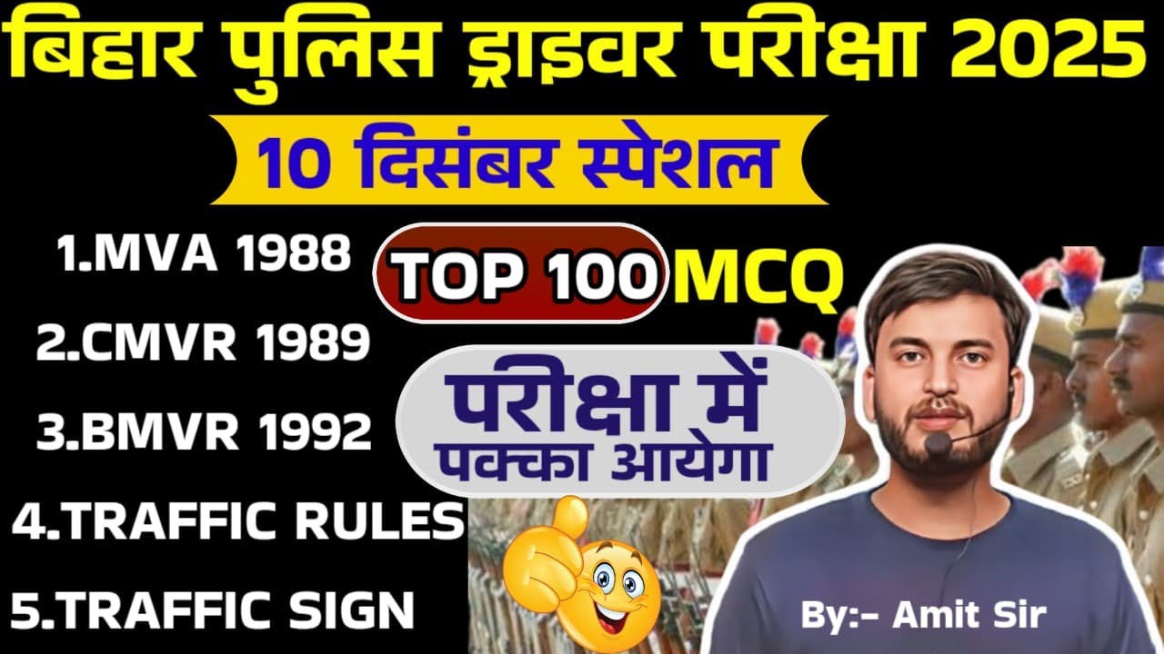 CSBC PATTERN पर TOP 100 MCQ // DRIVER SPECIAL // TARGET 10 दिसंबर // BIHAR POLICE DRIVER EXAM 2025