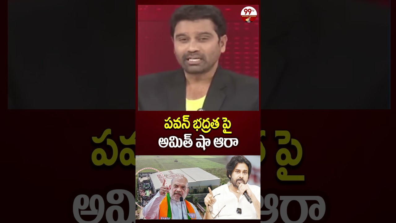 Amit Shah Serious #pawankalyan #mangalagiri #janasena #apnews #99tvandhrapradesh