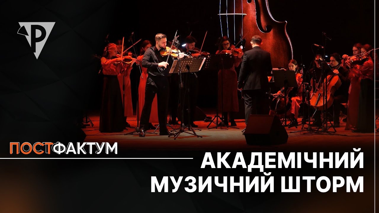 Аншлаг у театрі Шевченка зібрав концерт камерного оркестру Криворізького музколеджу