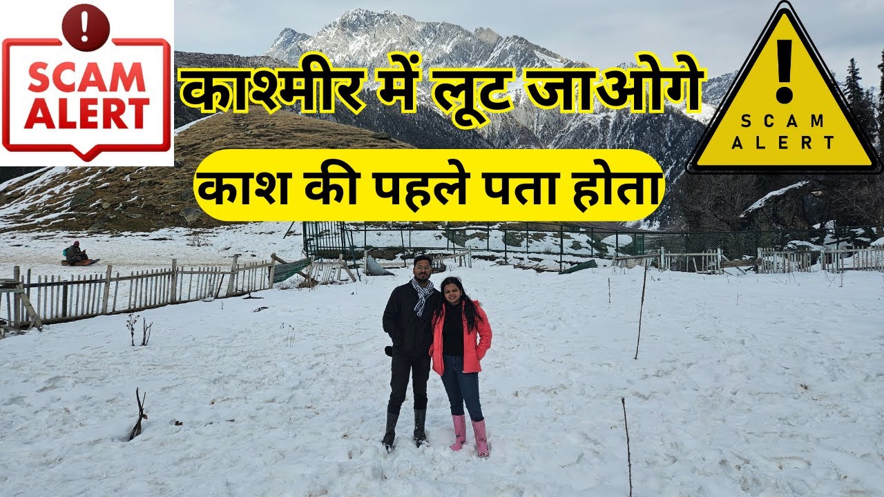 Scam in Kashmir | You will be robbed in Kashmir
