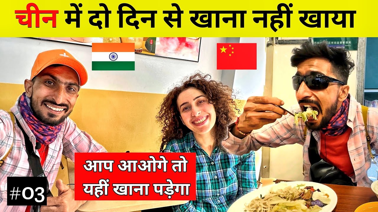 Indian Travelling In china 🇮🇳 | Vegetarian food in china | चीन में दो दिन से कुछ नहीं खाया