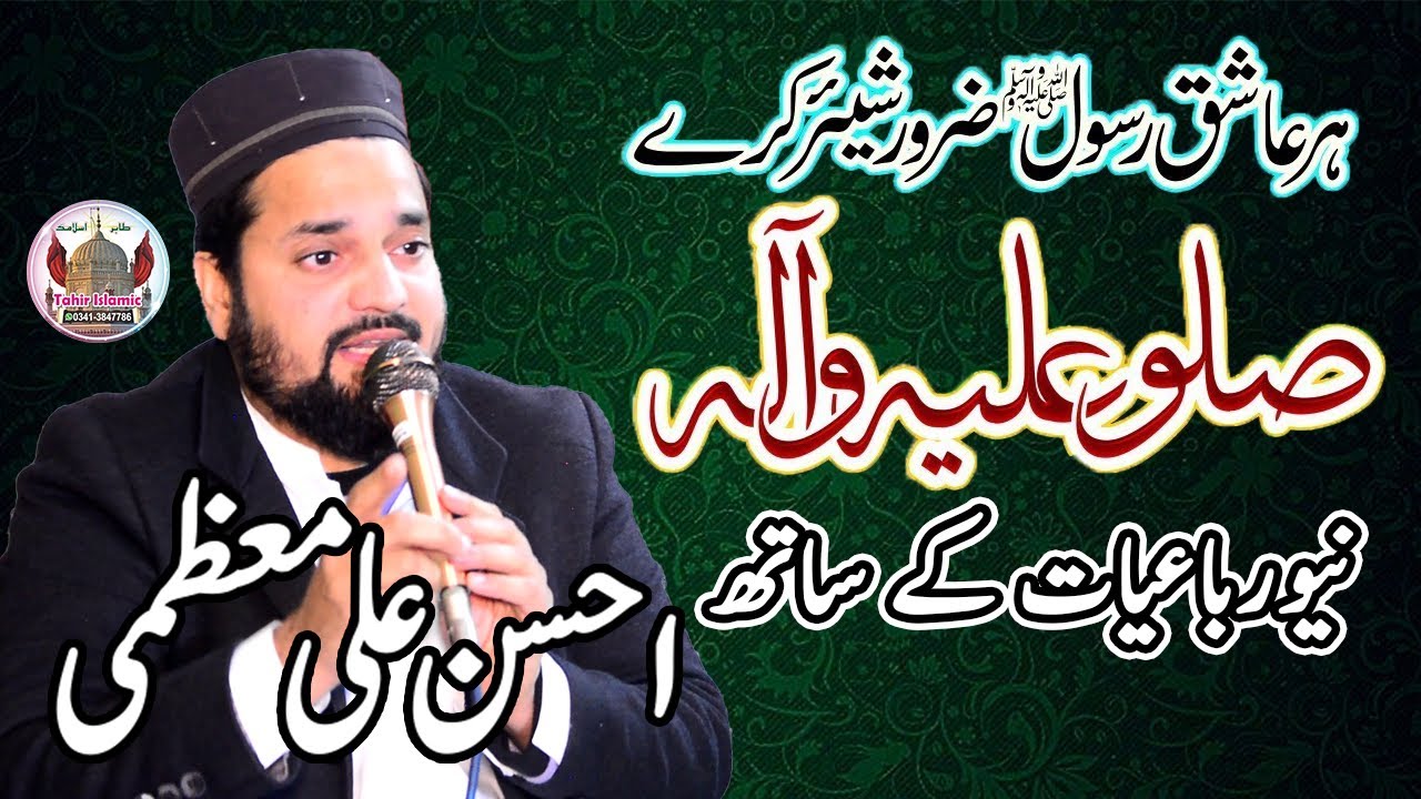 New Friday Special Naat - Sallu alaihi wa aalihi BY Ahsan Ali Muazmi | New Rubayat | Tahir Ialamic