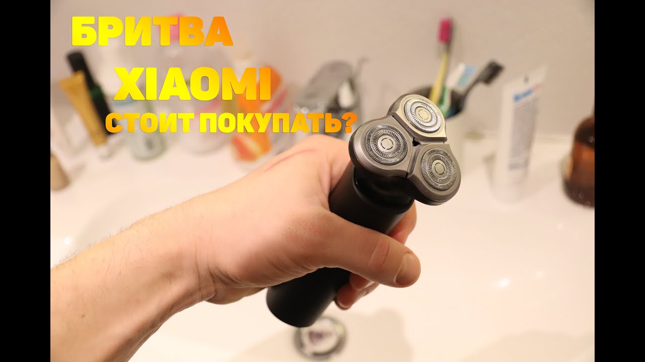 БРИТВА XIAOMI СТОИТ ПОКУПАТЬ? ИЛИ BRAUN ЛУЧШЕ?