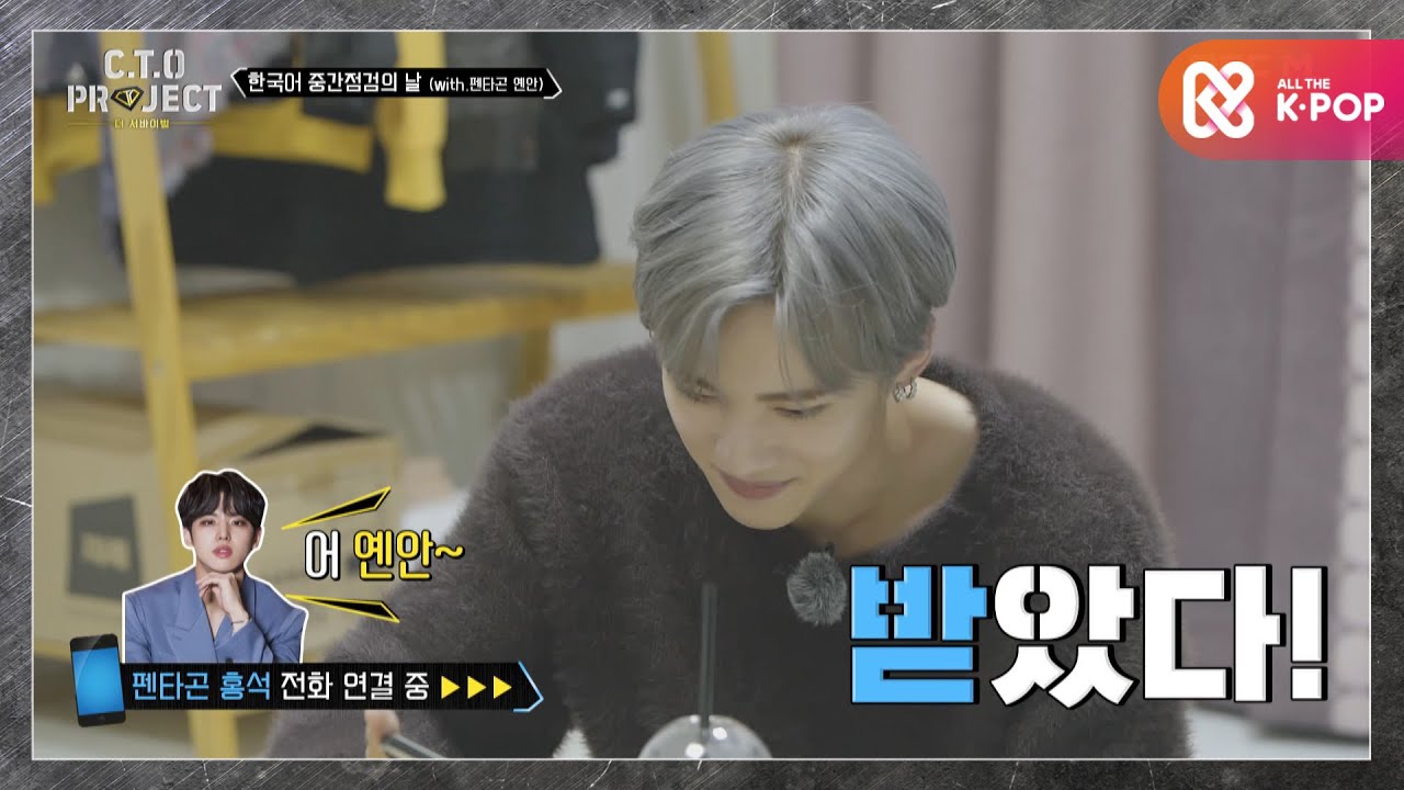 '연습 중이던' 펜타곤 홍석과의 전화 연결☎ l #CTO프로젝트 l EP.3