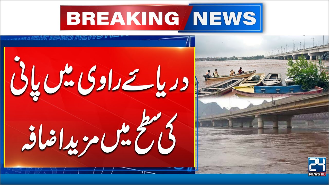 Breaking News - Water Level Increase in Ravi River Lahore - Flood in Punjab - 24 News HD