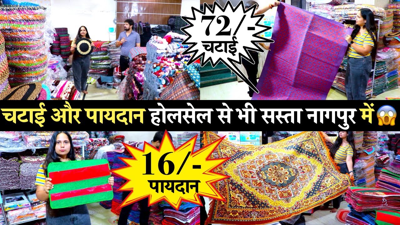 पायदान 16/- और चटाई 72/- मेंDoormat Chatai And Plastic Item Wholesale Market | Nagpur Wholesale shop