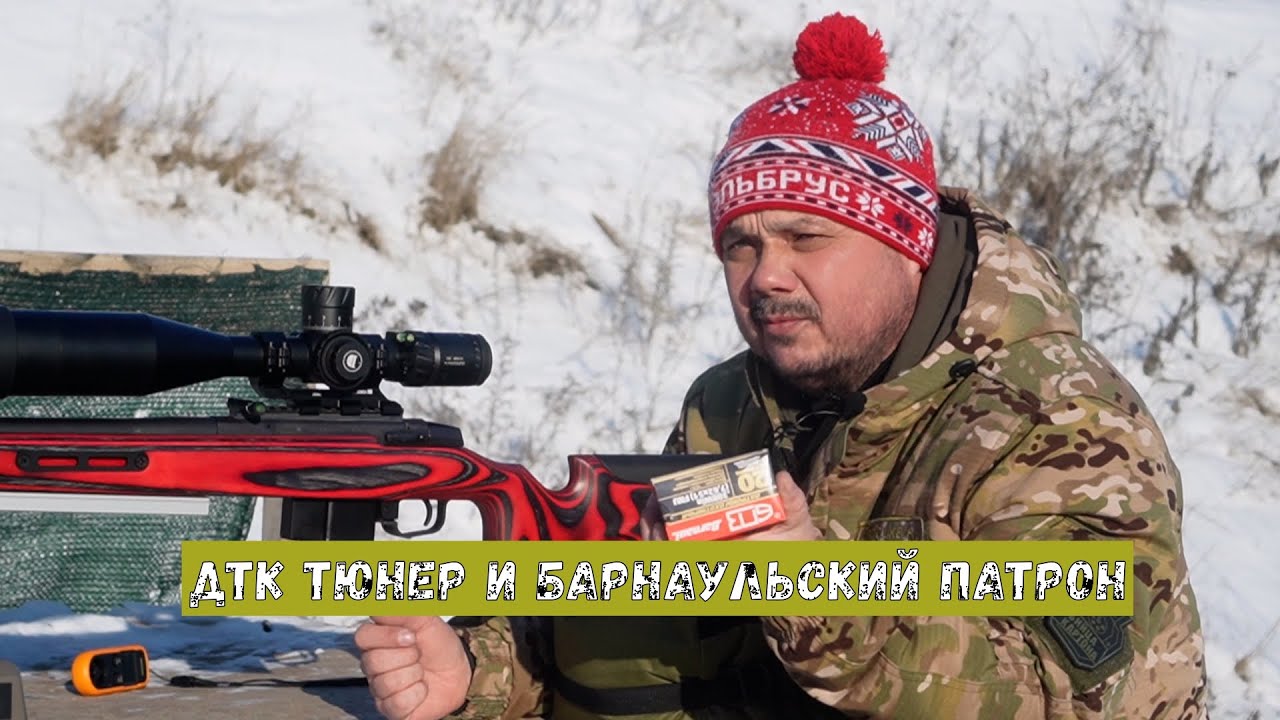 ДТК тюнер и патрон БПЗ
