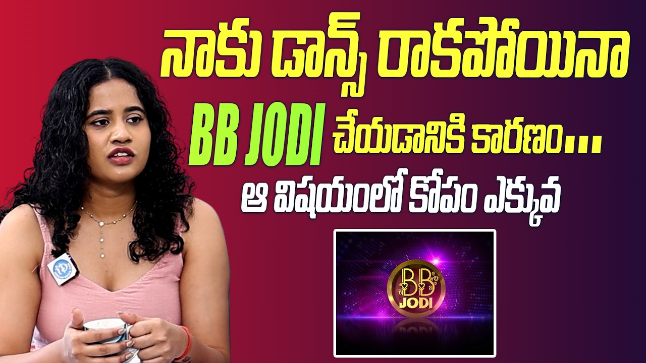 Kirrak Sita Exclusive Interview | నాకు డాన్స్ రాకపోయినా BB JODI చేయడానికి కారణం #Kirraksita #BBJodi