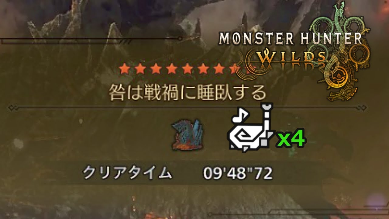 【モンハンワイルズ】ゴグマジオス　狩猟笛4pt　9分48秒72【MHWilds】