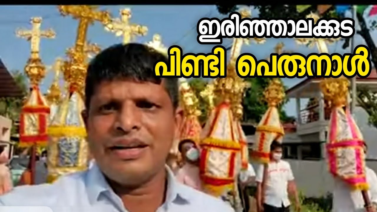കേരളത്തിലെ പേരുകേട്ട പള്ളി തിരുന്നാൾ
