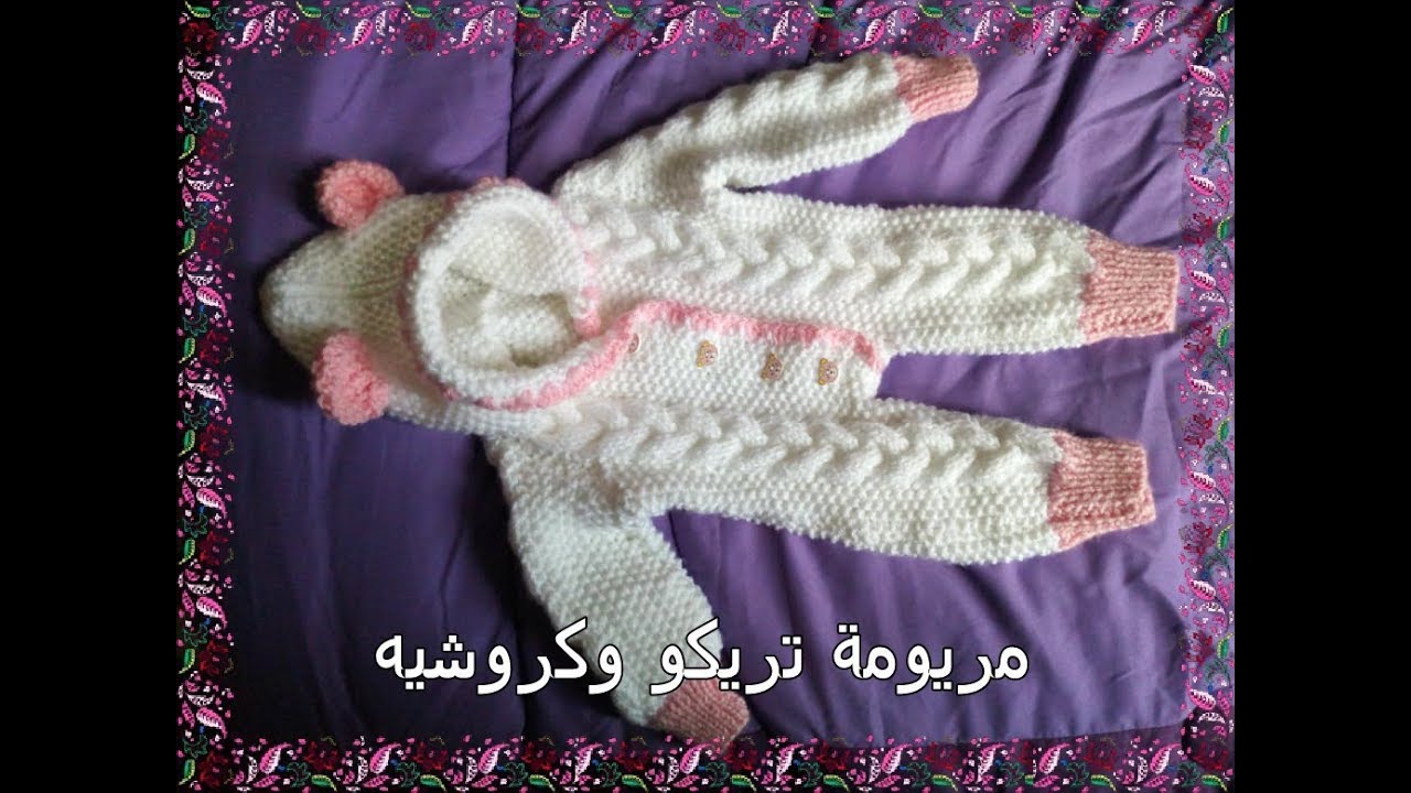 تريكو سالوبيت/افرول بيبى من يوم لثلاثة أشهر بغرزة الرزة و الضفيرة(الجزء الأول )Knitting Baby overall