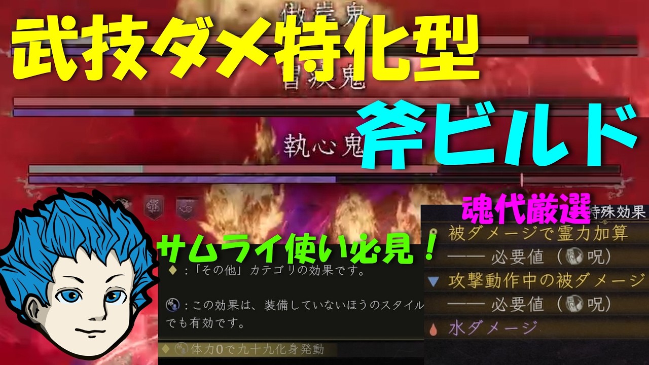 【仁王３】三鬼の影瞬殺！！サムライメイン必見おすすめ装備！魂代変えの沼要素！！steam版
