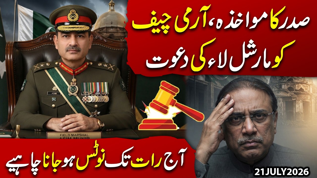 Pakistan Breaking News: Presidential Impeachment Calls Spark Political Storm | Latest Update