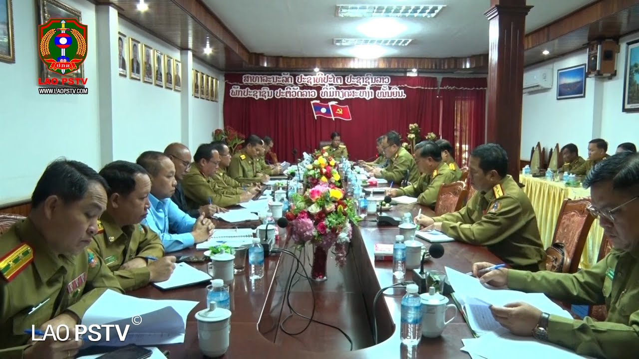 ເປີດກອງປະຊຸມສະຫຼຸບຕີລາຄາສະພາບວຽກງານປ້ອງກັນຄວາມສະຫົງບຮອບດ້ານປະຈຳອາທິດ ຂອງກອງບັນຊາການ ປກສ ແຂວງຈຳປາສັກ.