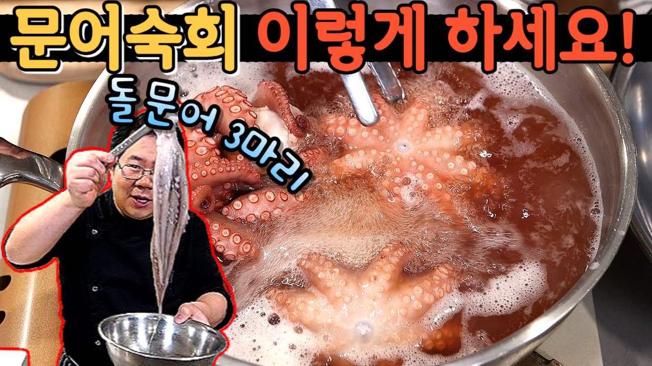 가성비 돌문어 삶는 법! 이것만 준비하세요 전혀 어렵지 않아요! [문어 손질법 삶는 시간]