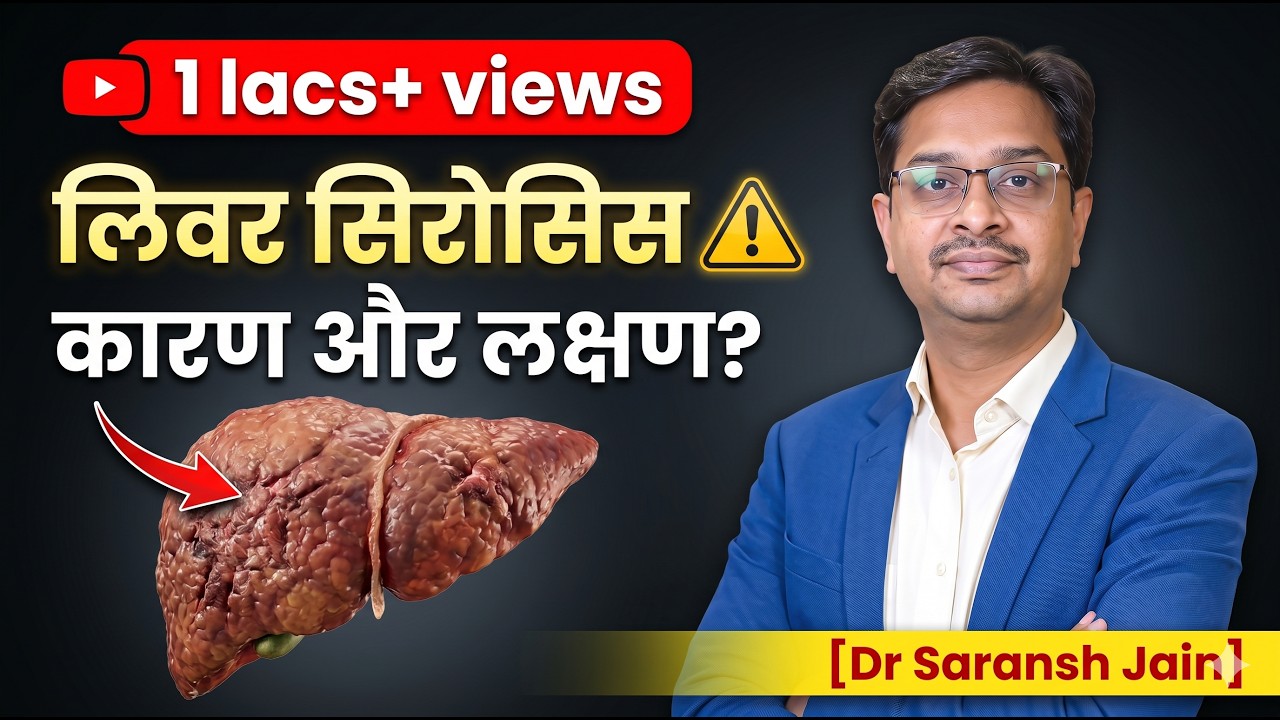 क्या आप Liver Cirrhosis से परेशान हैं ? : जानिए Liver Cirrhosis का इलाज बिना ट्रांसप्लांट