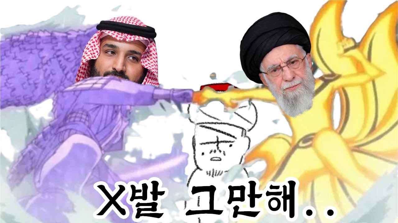 중동분쟁에 공감을 해보라니까요?