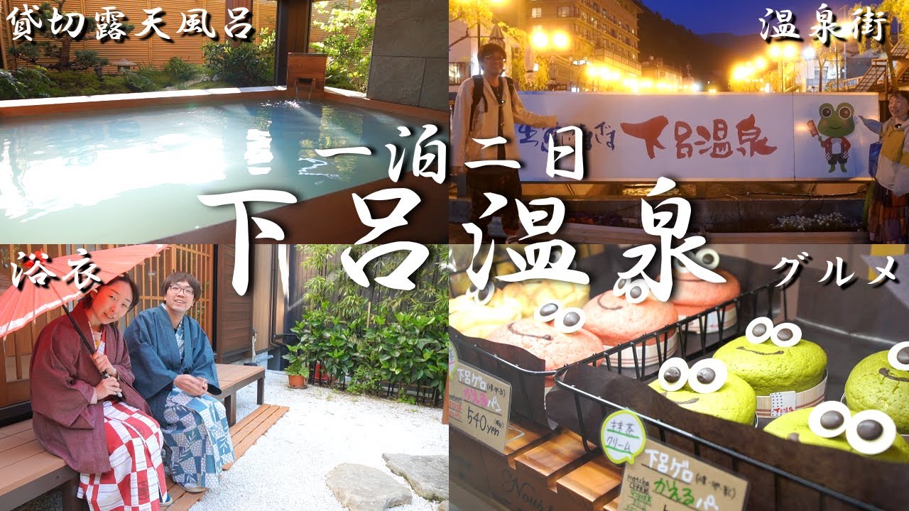 【下呂温泉】下呂温泉街を1泊2日で巡ります！食べ歩きグルメ＆宿紹介♨️おすすめスポットも🥰夫婦念願の温泉旅行