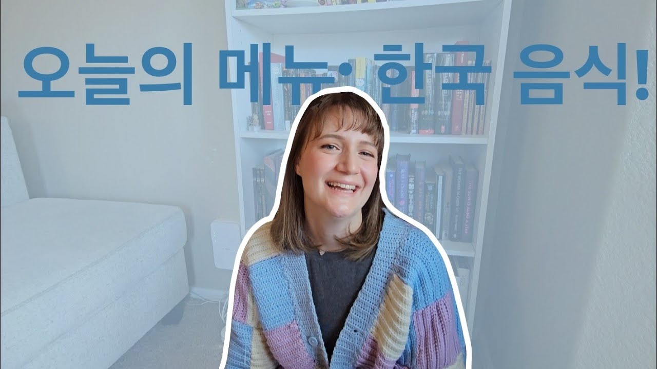 한국 음식 중독?
