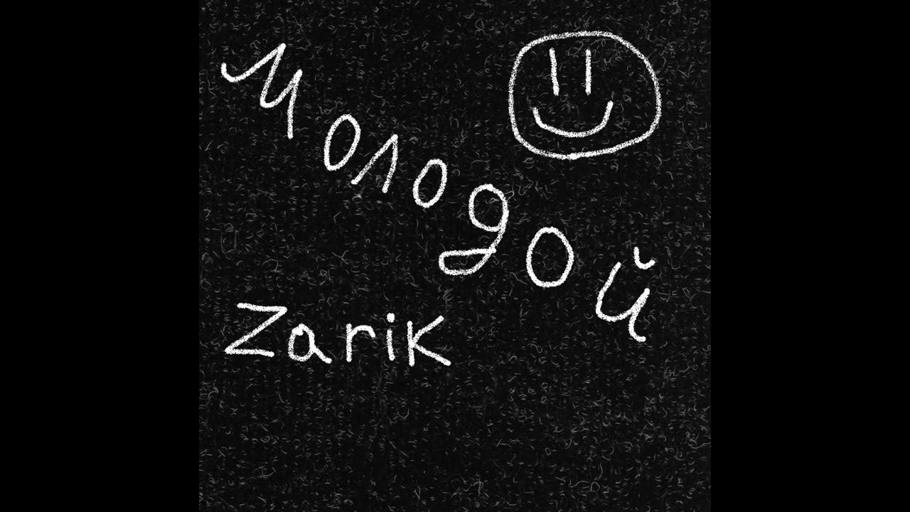 Zarik - Молодой