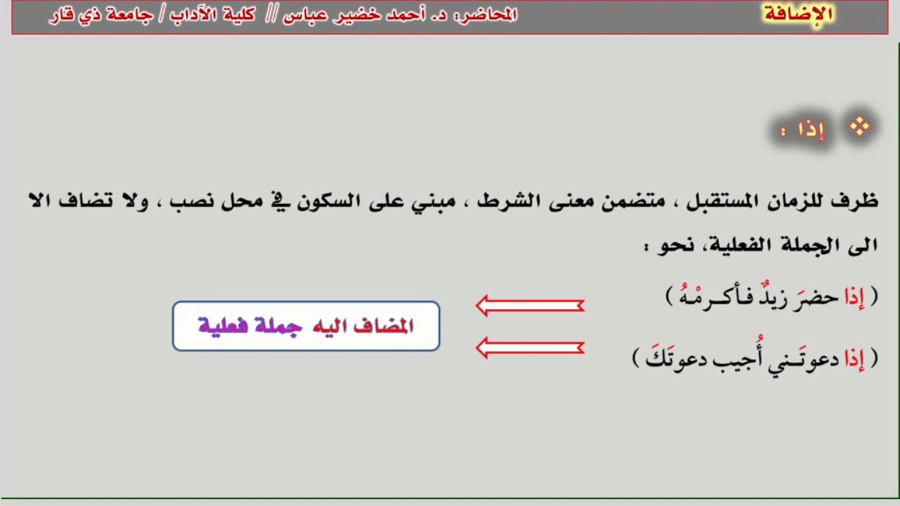 6 الاضافة المحاضرة السادسة ما يلازم الاضافة الى الجملة1