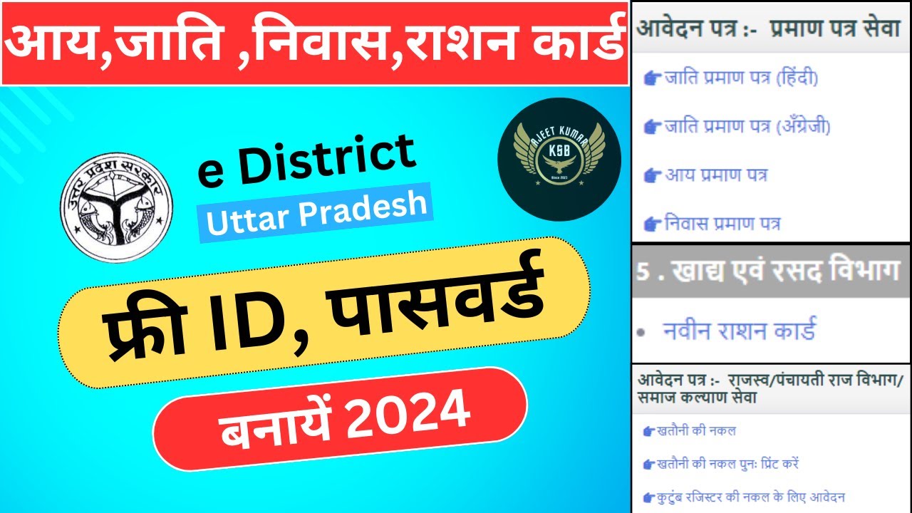 E district id kaise banaye ,e district registration ,how to create e district id #up @ksbajeetkumar