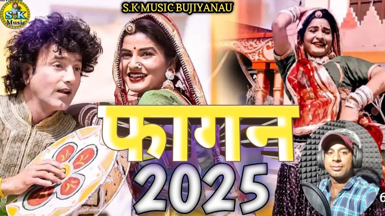 Fagan 2025 // फागन 2025 // राजा गंगासिंह रो राज // राजस्थानी देसी फागन //2025 मारवाड़ी सुपर हिट सोंग