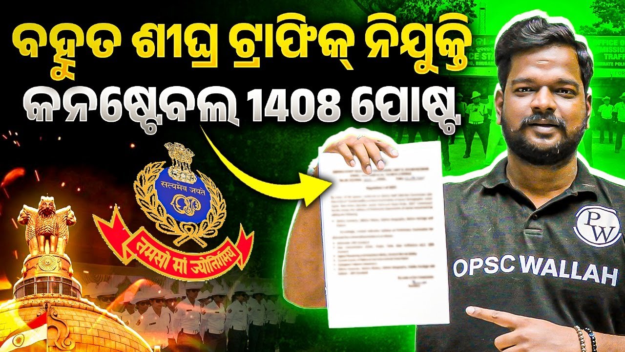 Odisha Traffic Police Recruitment 2025 | 2,000 New Posts Approved | 1400 Traffic Constable Post