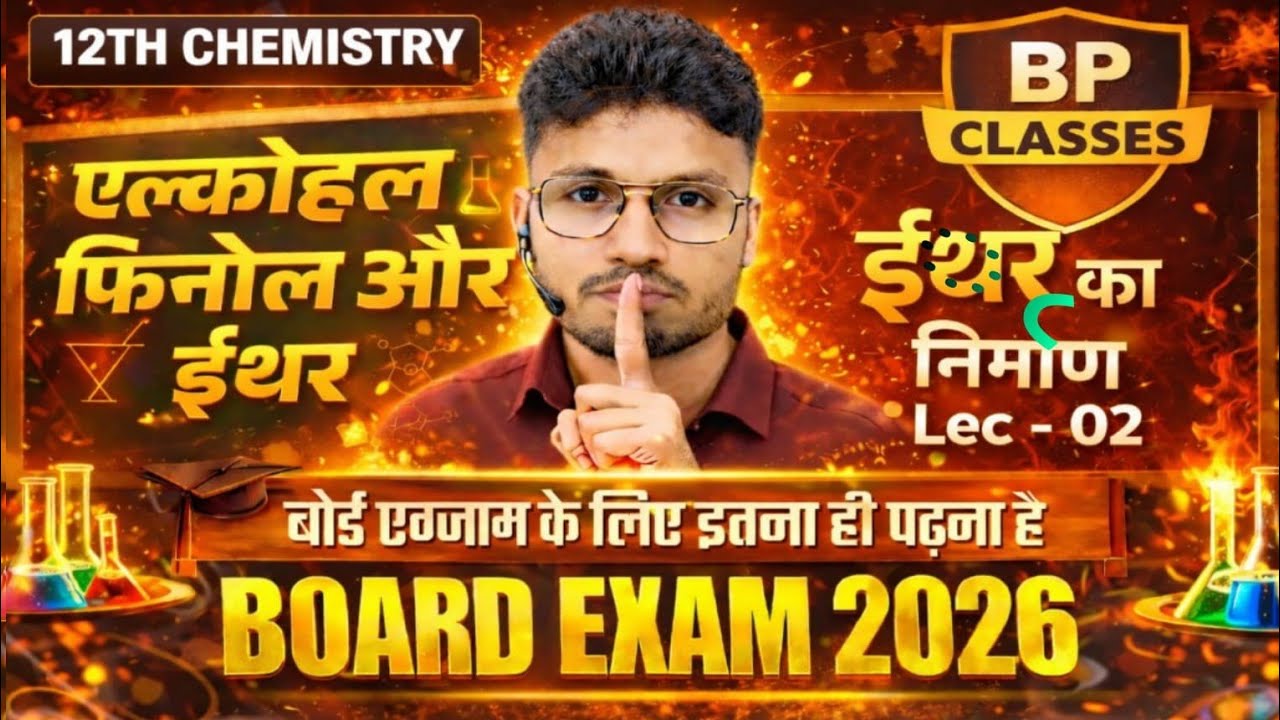 𝗖𝗟𝗔𝗦𝗦-𝟭𝟮𝗧𝗛 𝗨𝗣 𝗕𝗢𝗔𝗥𝗗 𝗘𝗫𝗔𝗠-𝟮𝟬𝟮𝟲 || डाइ एथिल ईथर का निर्माण, भौतिक गुण, रासायनिक गुण, उपयोग 𝗪𝗜𝗧𝗛 𝗕𝗣 𝗦𝗜𝗥