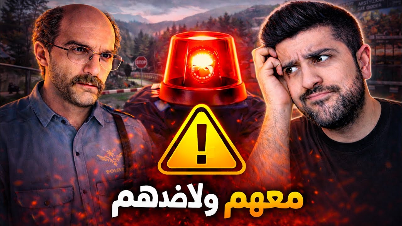 انت تقرر ! - محاكي حرس الحدود #2