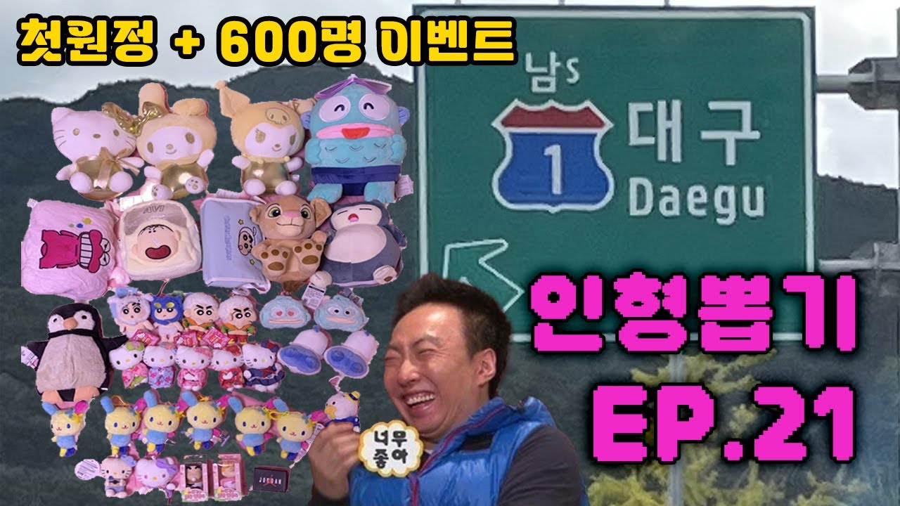 대구 인형뽑기 첫 원정🔥다녀왔습니다!+600명 이벤트🎁