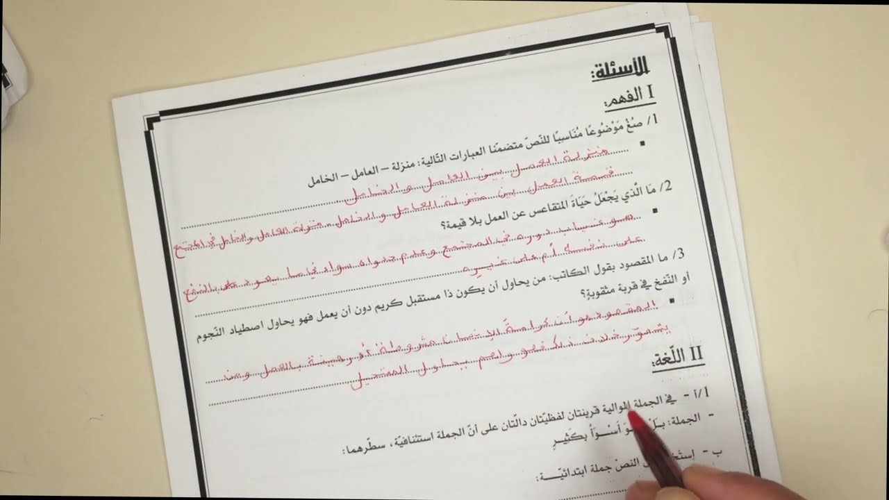 9 أساسي - دراسة نص - اصلاح و شرح - فرض مراقبة عدد 1