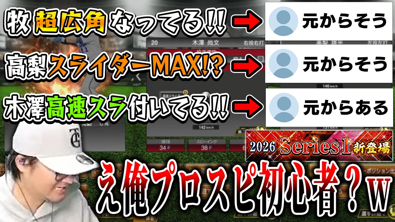 【プロスピA】選手の能力を全く知らないVIPが面白すぎたw 