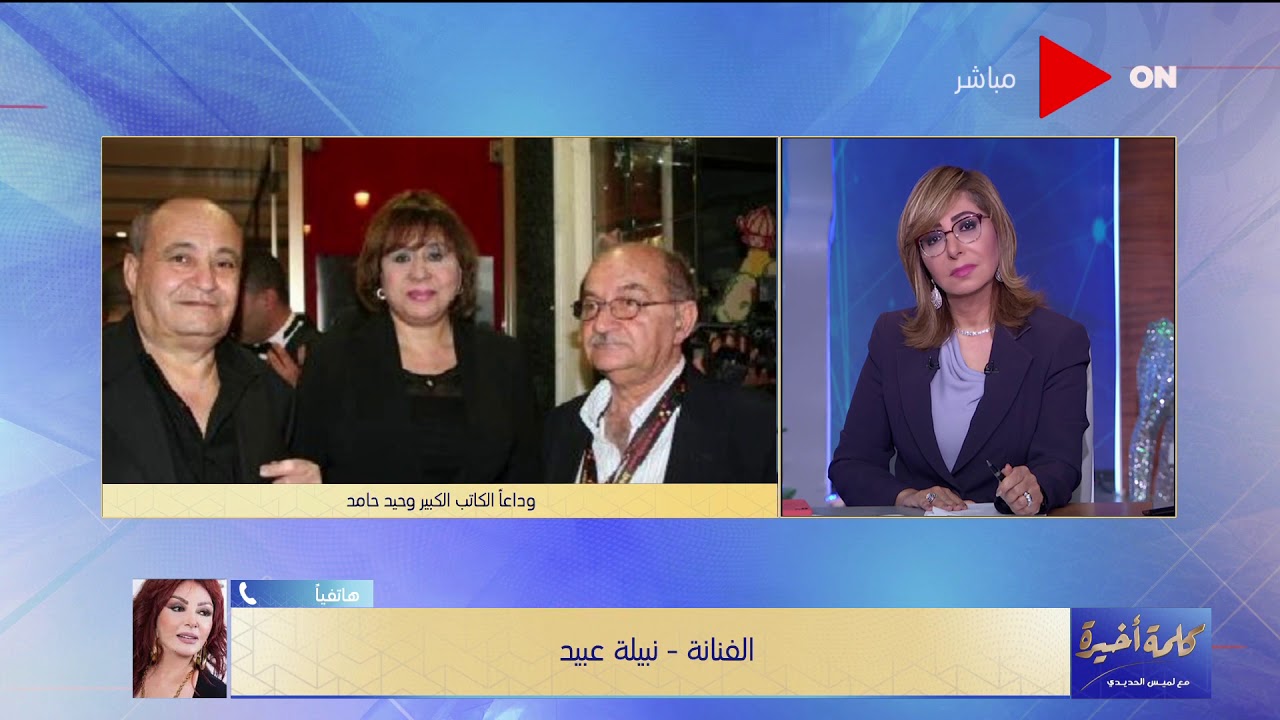 نبيلة عبيد تبكي على الهواء و تفاصيل لأول مرة  عن 