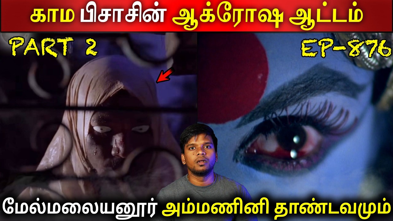 Subscriber Real life ghost Experience in Tamil | காம பிசாசின் ஆக்ரோஷ ஆட்டம் | Back to rewind