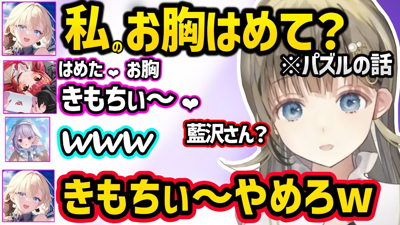 水着パズルに便乗して言いたい放題のメンバー達に動揺する英リサｗｗ【英リサ/藍沢エマ/兎咲ミミ/小森めと/胡桃のあ/空澄セナ/猫汰つな/白波らむね/あかりん/ぶいすぽ】