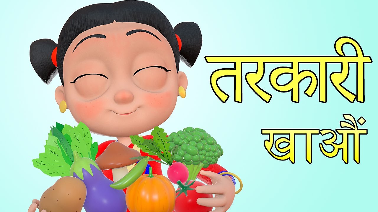 तरकारी खाऔं  | Nepali Rhymes for Kids | बाल गीत | Vegetable Song