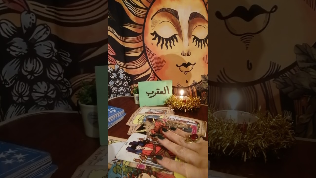 برج العقرب 📬طاقتك وطاقه الشريك المنفصل وطاقه العلاقه وهل هيحصل رجوع الفتره القادمه و ضمره للعزاب