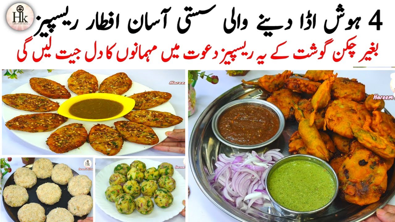 4 Low Cost Potato Cutlets for Iftar Special Recipes | Easy Ramadan Recipes | Crispy Potato Snacks