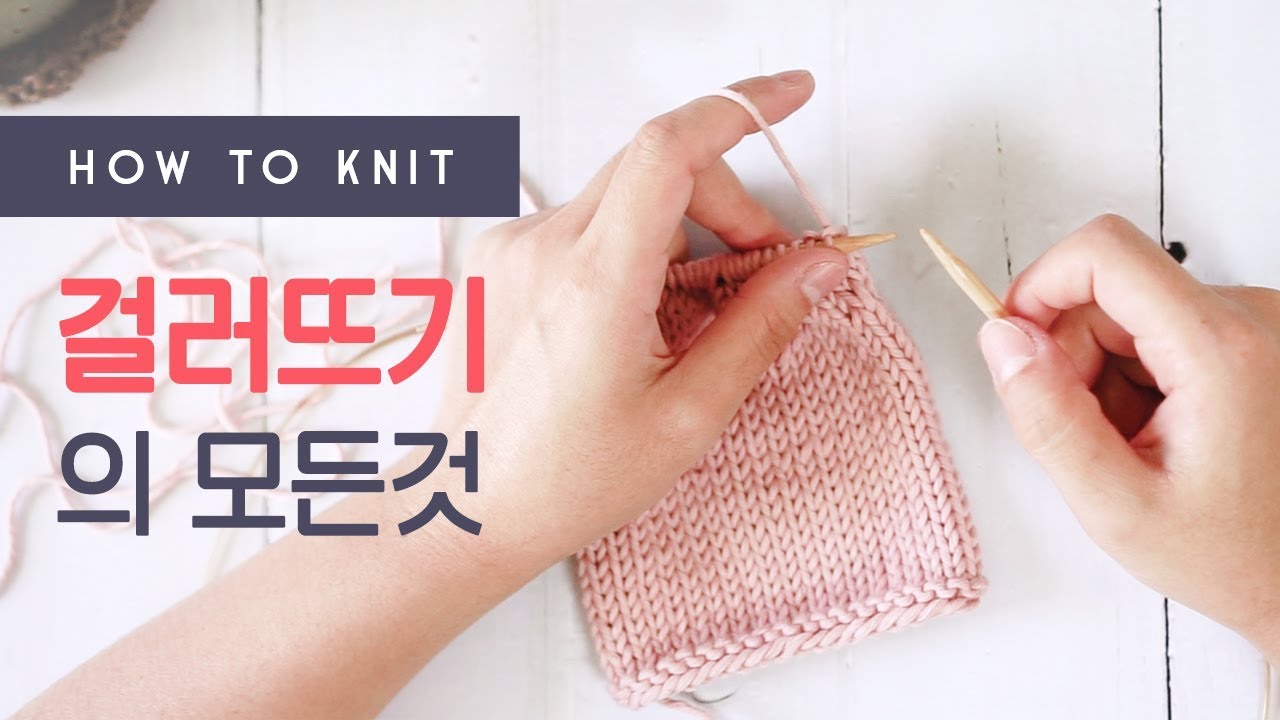 대바늘 걸러뜨기 확실하게 알기