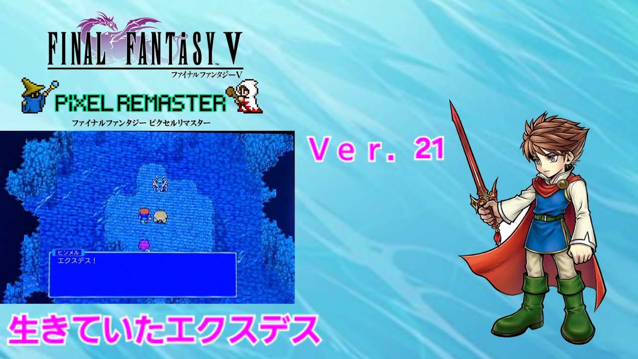 ファイナルファンタジー5「戻れないハズなのに気づいたら元の世界だった…」